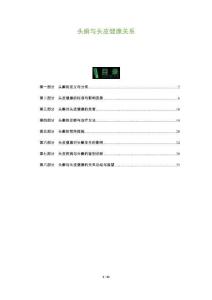 头癣与头皮健康关系-全面剖析