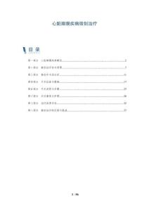 心脏瓣膜疾病微创治疗-洞察剖析