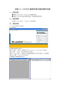 2025年LabVIEW實(shí)驗(yàn)指導(dǎo)書(shū)