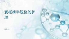 寰枢椎半脱位的护理