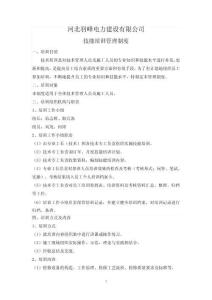 技能培训管理制度