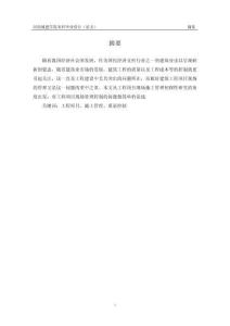 土木工程专业论文