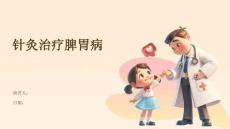 针灸治疗脾胃病