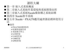嵌入式系統結構設計與原理深入解析
