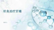 针灸治疗牙痛
