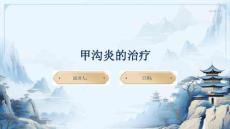 甲沟炎的治疗