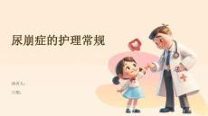 尿崩症的护理常规