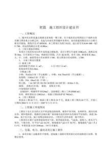 湖北随岳第五合同段施组文字说明