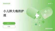 小儿肺大疱的护理