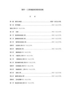 2025年工程觀感質(zhì)量驗(yàn)收標(biāo)準(zhǔn)