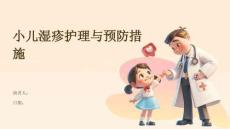 小儿湿疹护理与预防措施