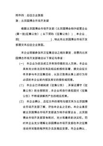 附件四：第九屆園博會特許產品應征企業致函