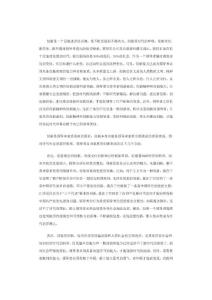 作為一個(gè)領(lǐng)導(dǎo)者應(yīng)具備哪些素質(zhì)_頁面_09