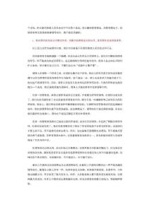 作為一個(gè)領(lǐng)導(dǎo)者應(yīng)具備哪些素質(zhì)_頁面_14