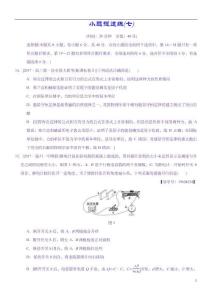 2018版高考物理二輪復(fù)習(xí)小題提速練7