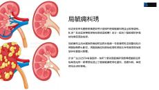 《尿毒症机理》课件