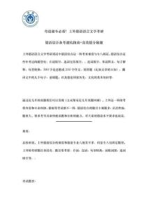 彎道超車必看！上外德語(yǔ)語(yǔ)言文學(xué)考研，德語(yǔ)綜合備考避坑指南+高效提分秘籍