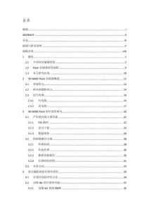 3D+NAND+Flash部分編程塊的可靠性研究