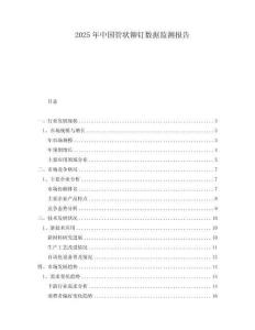 2025年中國管狀鉚釘數(shù)據(jù)監(jiān)測報告