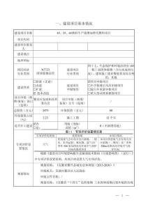 熟料生產線增加替代燃料項目環評報告