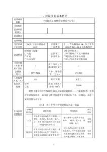 中央廚房及倉儲冷鏈物流中心項目環評報告