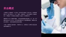 《贫血概述》课件 —— 深入了解贫血现象与对策