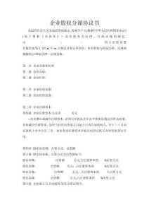 2025年公司股权分配协议书