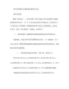 2025年公司变更股权股东会决议章程修正案股权转让协议样本百度文精