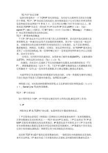 2025年tcpip協(xié)議詳解