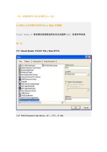 一步一步教你用VC和VB調用C