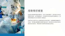 《颅骨骨折修复》课件