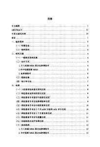 脑膜中动脉阻断联合血肿清除术治疗慢性硬脑膜下血肿的临床研究