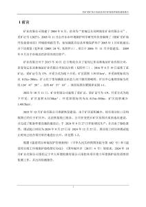 钼矿采矿场开发建设项目环保验收报告