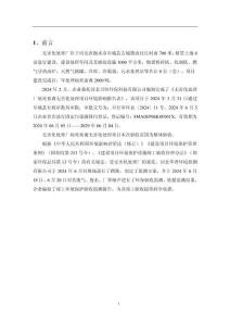 年處理病死畜禽2000噸環(huán)保驗收報告