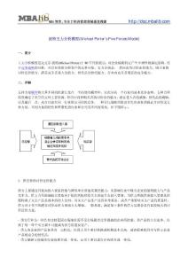 波特五力分析模型(Michael Porter´s Five Forces Model)