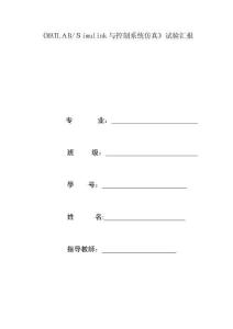 2025年MATLAB实验报告