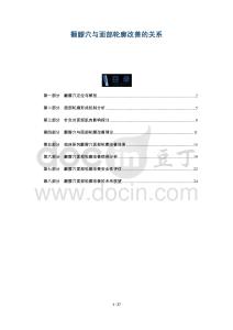 颧髎穴与面部轮廓改善的关系-全面剖析