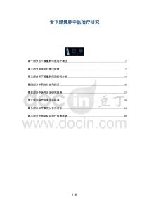 舌下腺囊肿中医治疗研究-洞察剖析