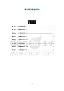 冰川侵蝕機制研究-全面剖析