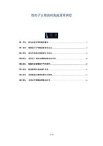 隐孢子虫感染的免疫通路调控-全面剖析