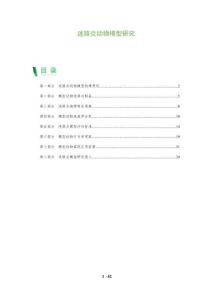 迷路炎动物模型研究-全面剖析