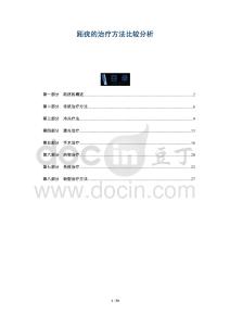 跖疣的治疗方法比较分析-全面剖析