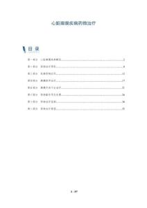 心脏瓣膜疾病药物治疗-洞察剖析