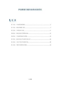声音嘶哑与酸性食物关联研究-洞察剖析