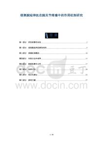 桡侧腕短伸肌在腕关节疼痛中的作用机制研究-全面剖析