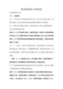 2025年填充墻砌體工程規(guī)范