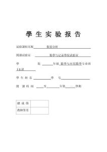 2025年数值分析实验报告Matlab实现