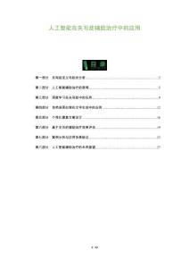 人工智能在失写症辅助治疗中的应用-全面剖析