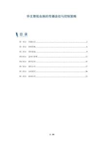 华支睾吸虫病的传播途径与控制策略-全面剖析