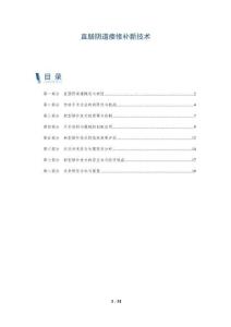 直肠阴道瘘修补新技术-全面剖析